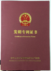 ΚΙΝΑ Jinan Heavy Truck Import &amp; Export Co., Ltd. Πιστοποιήσεις